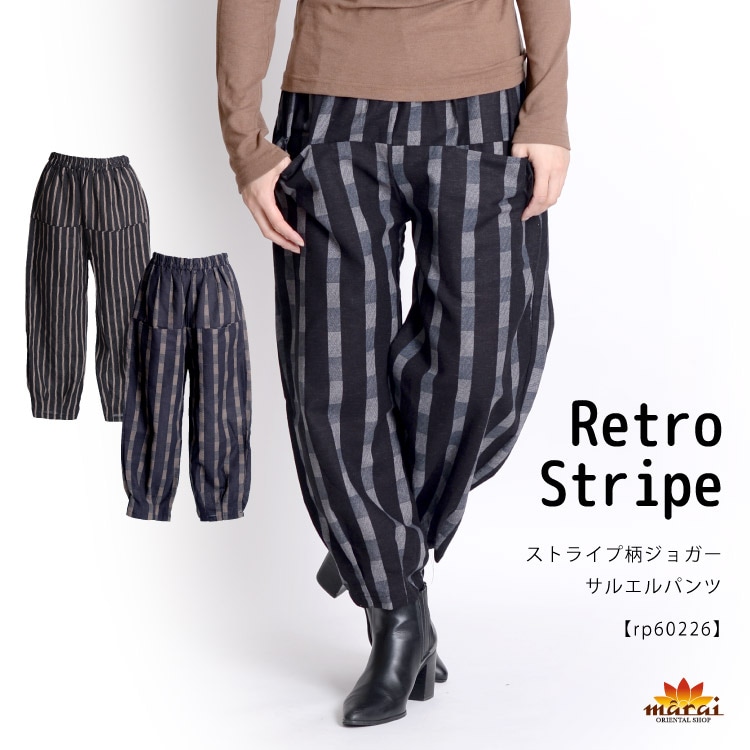 レトロな趣を感じて。ストライプ柄ジョガーサルエルパンツ  