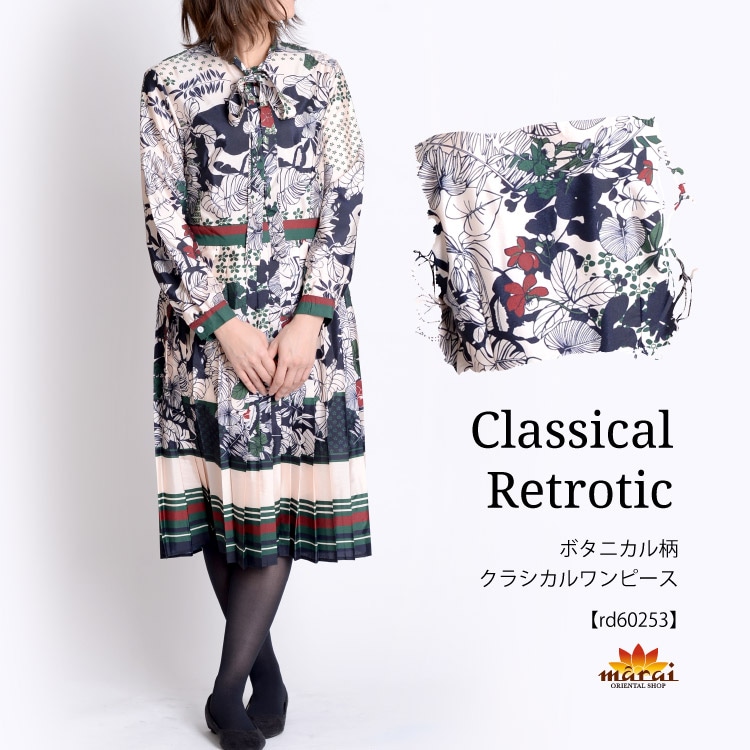 華やかさと上品さ。ボタニカル柄クラシカルワンピース