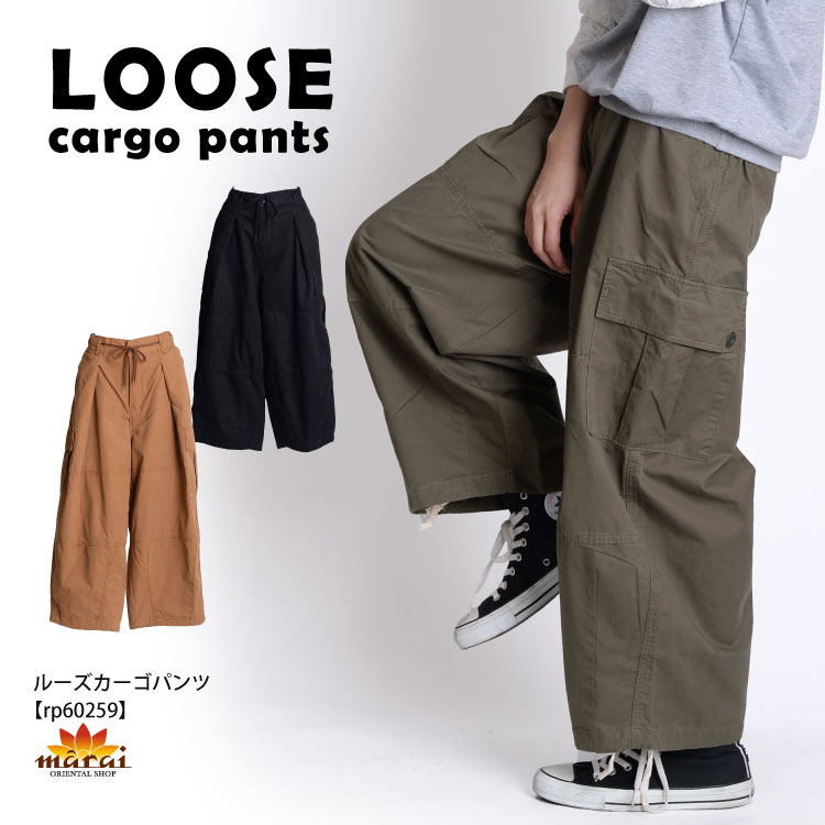 ラフに着る。ルーズカーゴパンツ