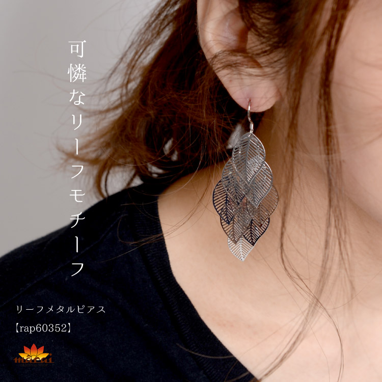 上品な揺れ感。リーフメタルピアス