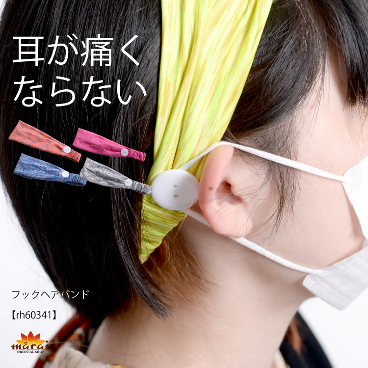 耳が痛くならない。フックヘアバンド