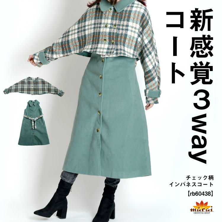 ファーコート ラグジュアリー インバネスコート ケープ 全5色 インバネスコート | シャーロックホームズコート｜渋沢栄一