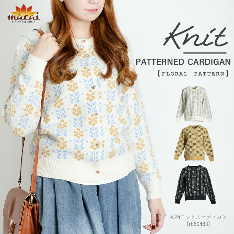 大人かわいい。花柄ニットカーディガン|カジュアル＆エスニックファッション|SOLD OUT GALLERY(販売終了商品)