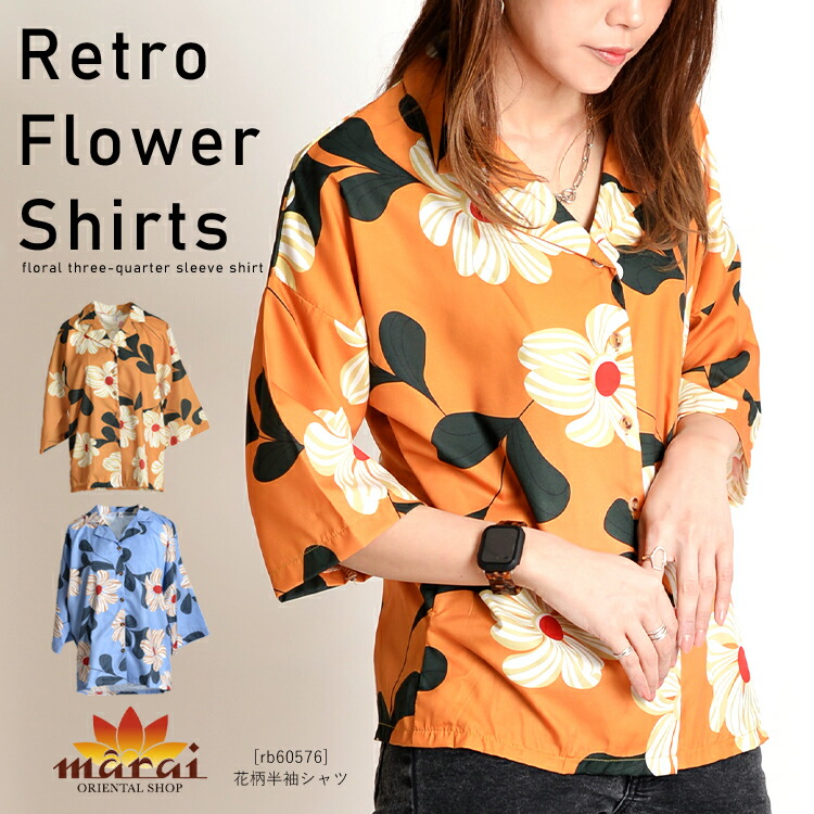 レトロで鮮やかな花柄が大人かわいいレトロ花柄半袖シャツ  の