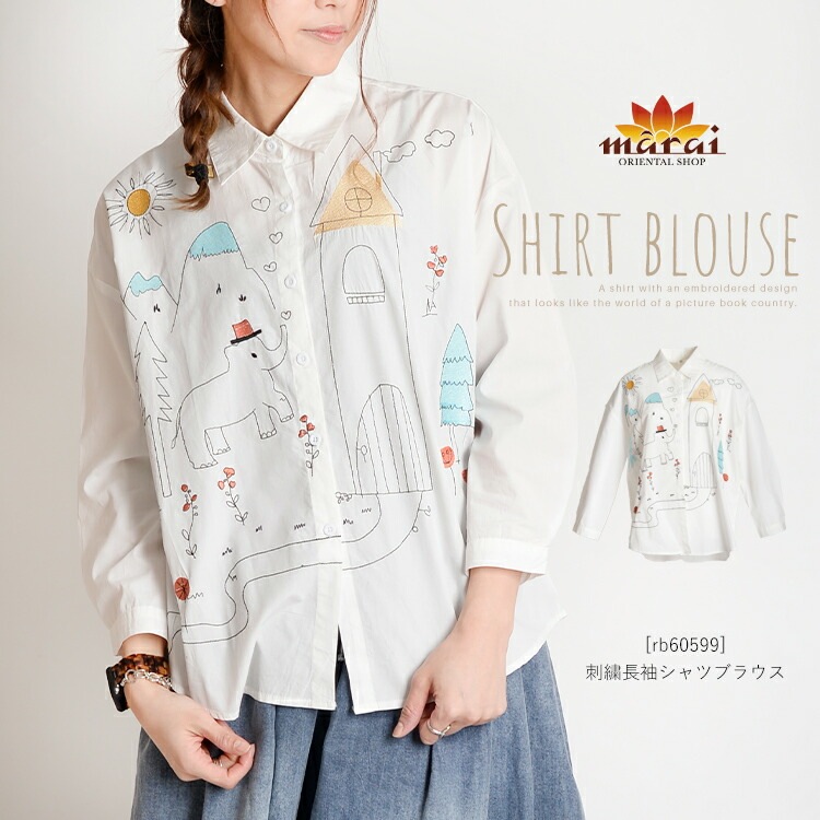 シンプルでも可愛く。刺繍長袖シャツブラウス|カジュアル＆エスニックファッション|SOLD OUT GALLERY(販売終了商品)