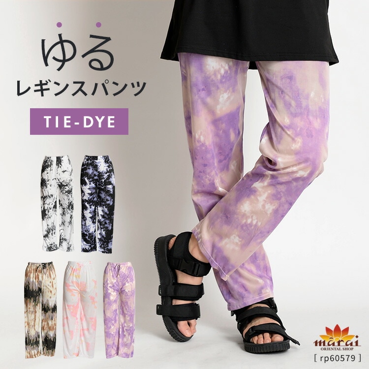 コーデに個性と彩りを。タイダイ風レギンスパンツ|カジュアル＆エスニックファッション|SOLD OUT GALLERY(販売終了商品)