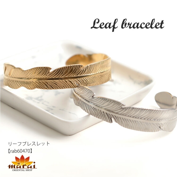 手元もさり気なくオシャレに。リーフブレスレット