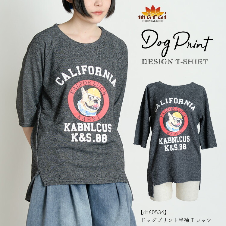 インパクトある犬イラストが可愛い。ドッグプリント半袖Tシャツ