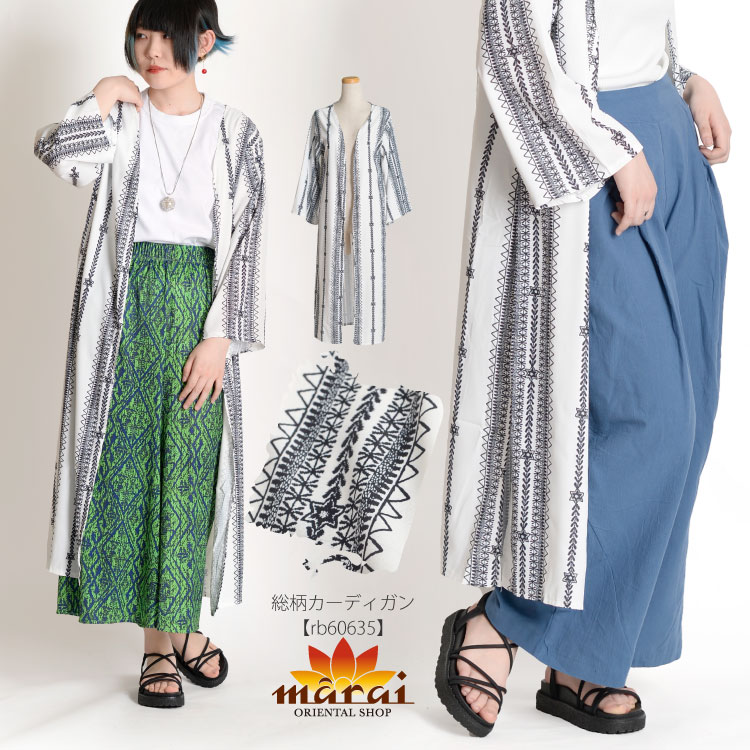 気軽に羽織れる。総柄カーディガン|カジュアル＆エスニックファッション|SOLD OUT GALLERY(販売終了商品)