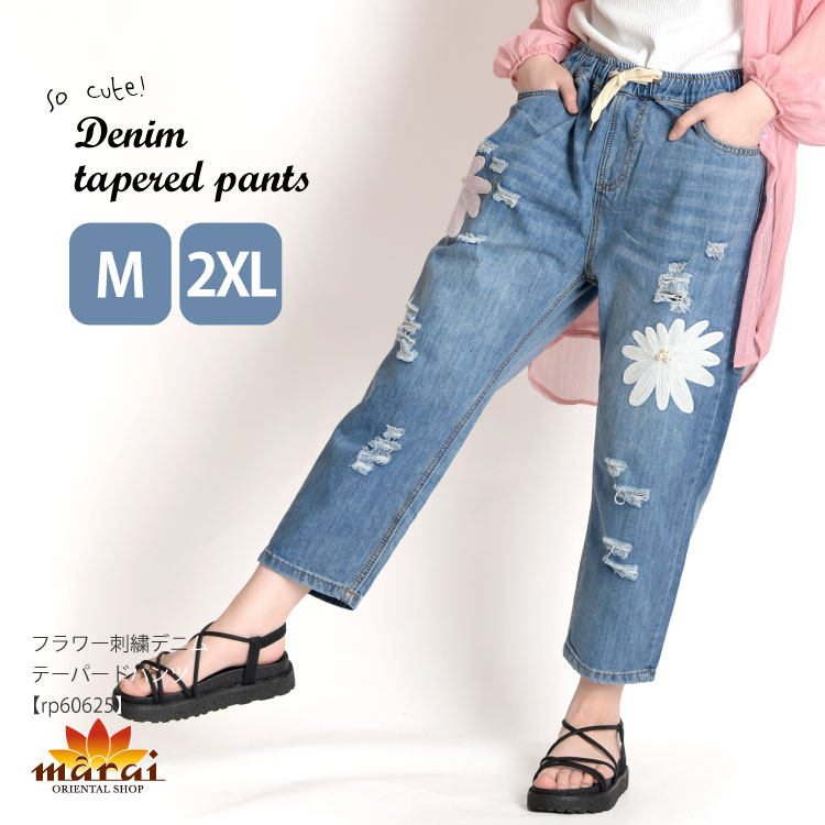 程よい甘さ。フラワー刺繍デニムテーパードパンツ