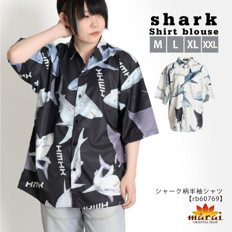 まるで海の中。シャーク柄半袖シャツ