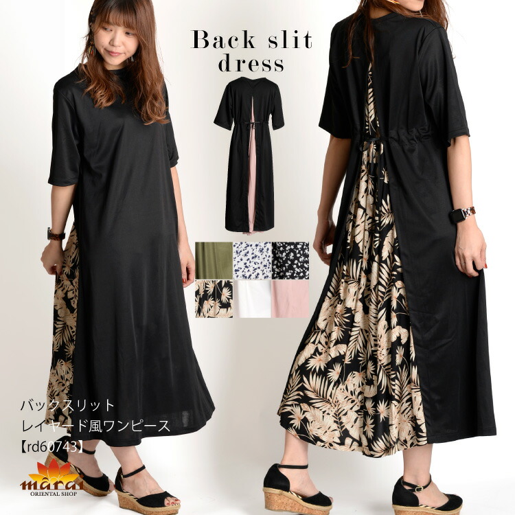 期間限定10%OFF】魅せる後ろ姿。バックスリットレイヤード風ワンピース