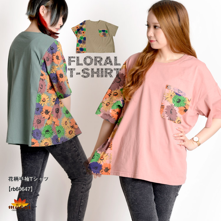 モダンな大人の可愛らしさ。花柄半袖Tシャツ