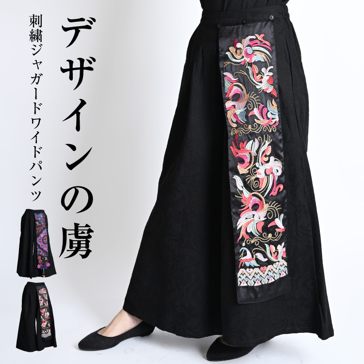 デザインの虜。刺繍ジャガードワイドパンツ