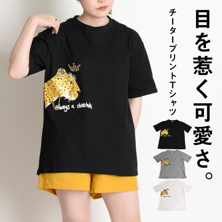 目を惹く可愛さ。チータープリントTシャツ|トップス|カジュアル＆エスニックファッション