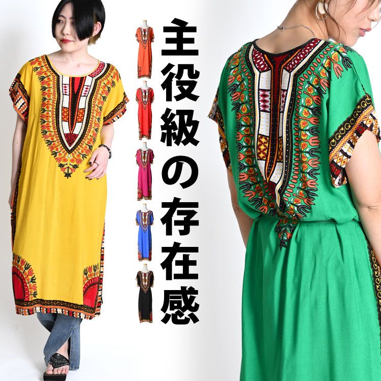主役級存在感。ダシキ柄半袖チュニック ワンピース レディース 春 夏 チュニックワンピース 半袖ワンピース リゾートワンピース ダシキ 総柄 アフリカン エスニック アジアン ファッション 個性的 膝下 膝丈 大きいサイズ ライブ フェス 20代 30代 40代 50代 ゆったり 体型カバー
