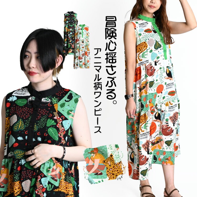 フラメンコワンピース　アニマル柄　伸びる生地　柄ワンピースのみ販売 フラメンコ ワンピース 伸びる生地 柄ワンピースのみ販売 - メルカリ