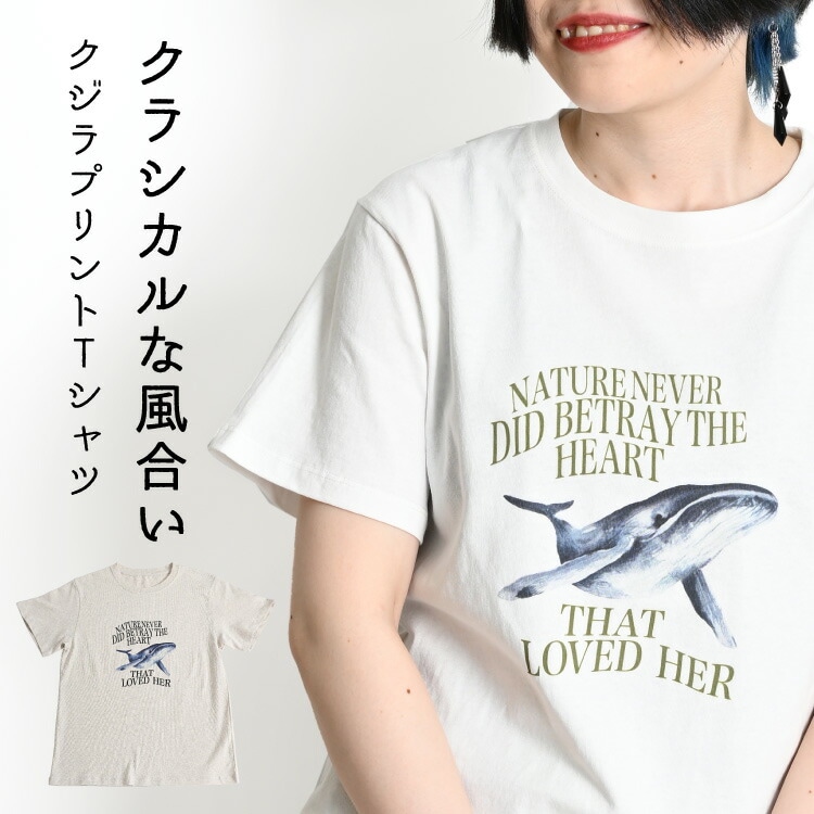 【GW限定20％OFF】クラシカルな風合い。クジラプリントTシャツ|トップス|カジュアル＆エスニックファッション