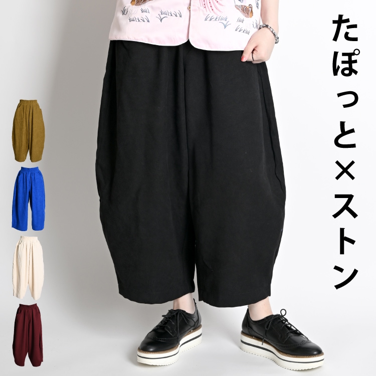 季節感を可愛く取り入れて。ライトコーデュロイワイドサルエルパンツ サルエルパンツ サルエル ワイドパンツ コーデュロイパンツ レディース イージーパンツ ボトムス パンツ ガウチョパンツ ガウチョ ロングパンツ