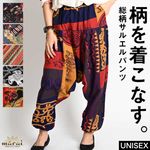 柄を着こなす。総柄サルエルパンツ サルエルパンツ メンズ レディース サルエル パンツ アラジンパンツ ジョガーパンツ バルーンパンツ 個性的 ボトムス 柄 総柄 大きいサイズ アジアン エスニック 