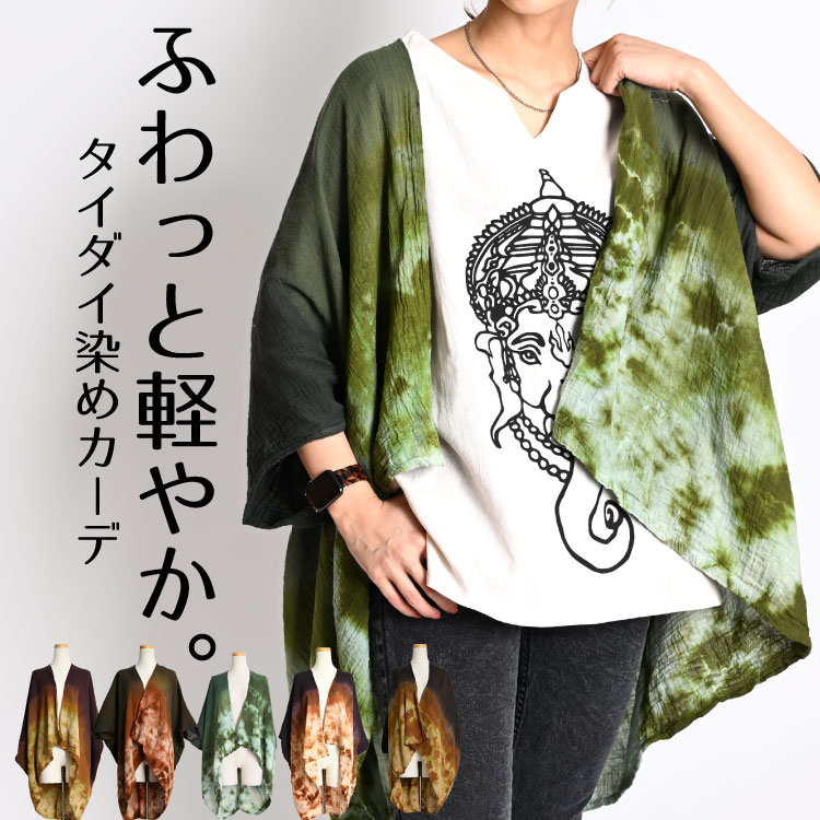 ふわっと軽やか。タイダイ染めカーデ  の通販｜マーライ【公式