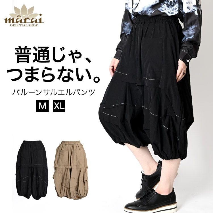 サルエルパンツ メンズ レディース 普通じゃ、つまらない。バルーンサルエルパンツ ボトムス 七分丈 クロップドパンツ カーゴパンツ アジアン エスニック 個性的 大きいサイズ ウエストゴム 体型カバー ポケット ストレッチ 接触冷感 涼しい 春 夏 秋 ブラック ベージュ