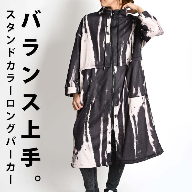 バランス上手。スタンドカラーロングパーカー