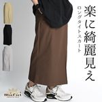 楽に綺麗見え。ロングタイトスカート スカート ボトムス タイトスカート ロングスカート ペンシルスカート ロングスカート ロング丈スカート Iラインスカート|ボトムス|カジュアル＆エスニックファッショ