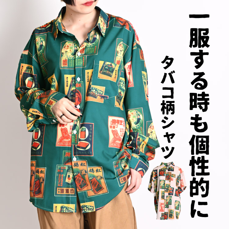 一服する時も個性的に。タバコ柄シャツ