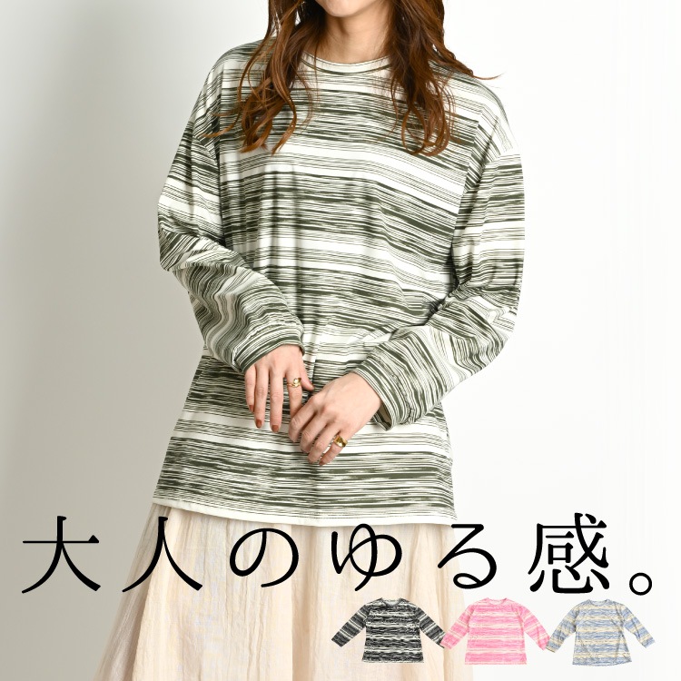 期間限定50%OFF】大人のゆるさ感。マルチボーダーカットソー