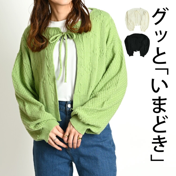 グッと「いまどき」。ボレロカーディガン
