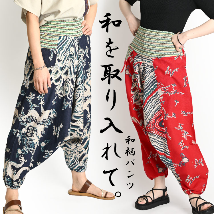 和柄パンツ レディース メンズ サルエルパンツ 和風 総柄 アジアン エスニック タイパンツ 綿麻 ウエストゴム 大きいサイズ