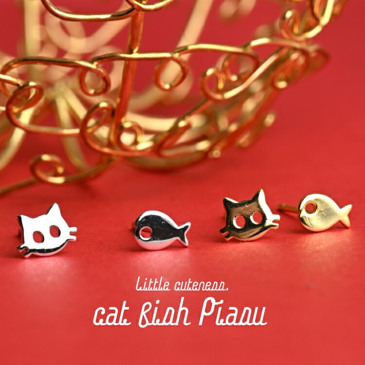 小さな可愛さ。猫魚ピアス 猫 ピアス ネコ レディース アクセサリー
