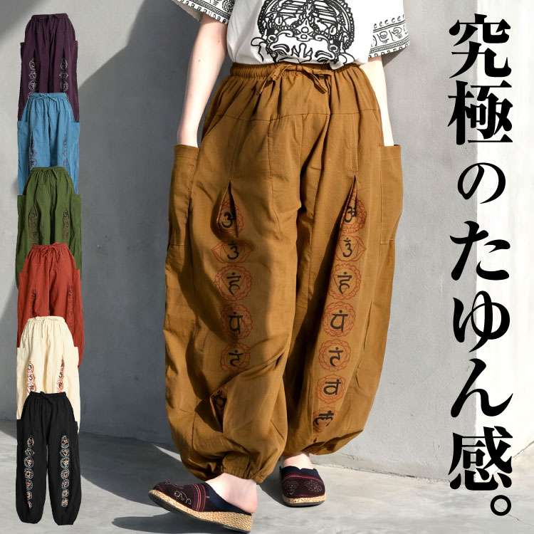 究極のたゆん感。オームヒンディバルーンサルエルパンツ サルエル