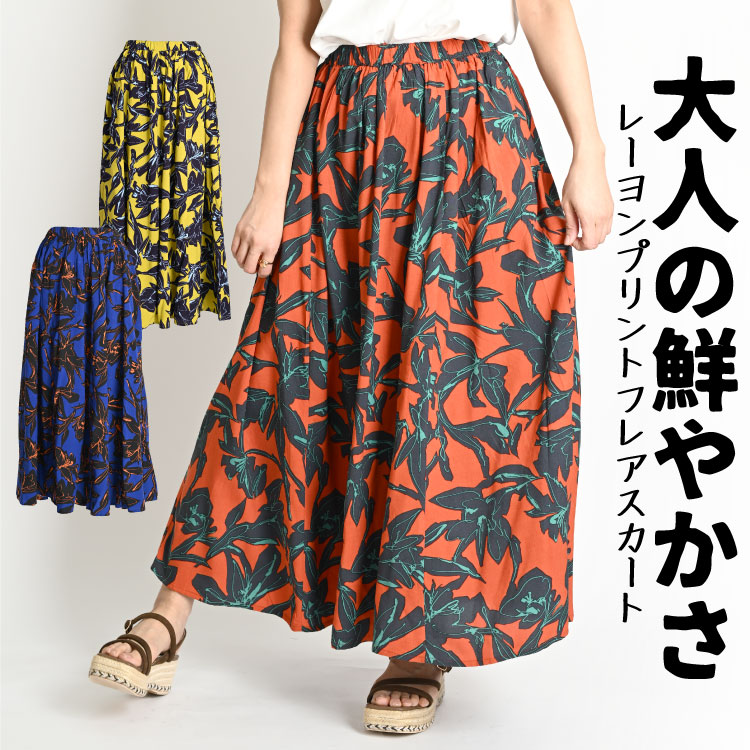 大人の鮮やかさ。レーヨンプリントフレアスカート スカート ロング