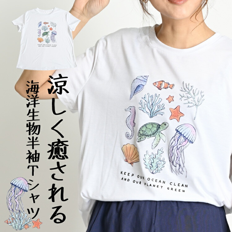 Tシャツ レディース 半袖 春 夏 カットソー 白 大きいサイズ プリント 亀 海 生き物 イラスト 無地 半袖Tシャツ 半袖カットソー ティーシャツ トップス タツノオトシゴ クルーネック 丸首 プリントTシャツ オーバーサイズ プルオーバー 個性的 かわいい
