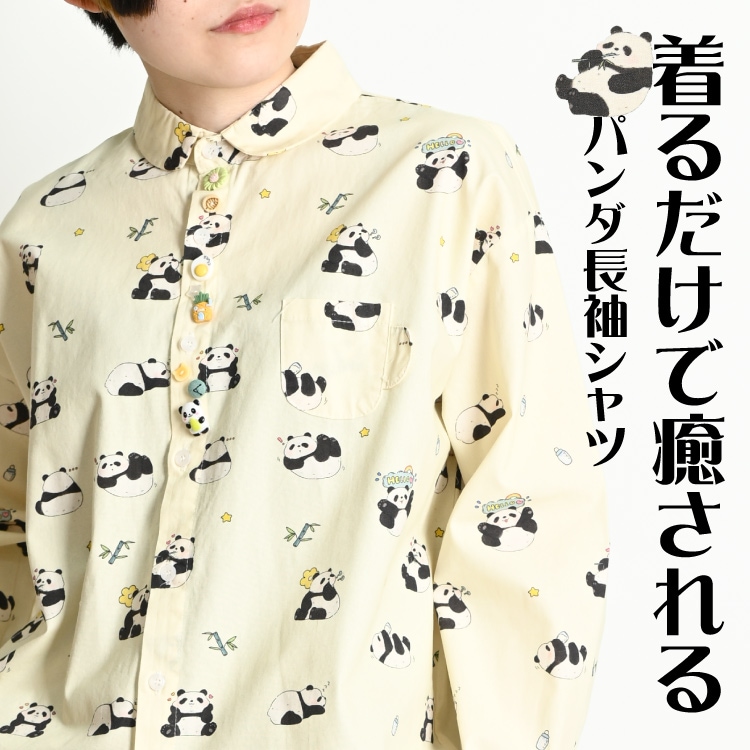 期間限定10%OFF】着るだけで癒される。パンダ長袖シャツ パンダ シャツ 