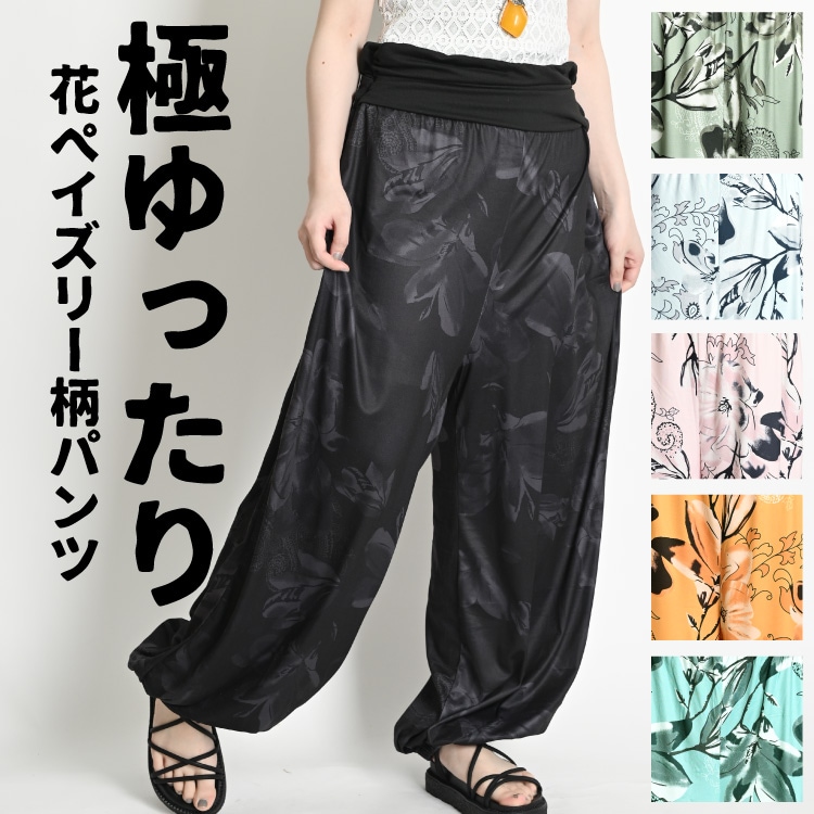 極ゆったり。花ペイズリー柄パンツ バルーンパンツ レディース 夏 花柄 ペイズリー 柄 総柄 大きいサイズ ジョガーパンツ イージーパンツ アラジンパンツ サルエルパンツ ヨガパンツ ウエストゴム ゆったり マタニティ ヨガ ウェア ダンス ルームウェア