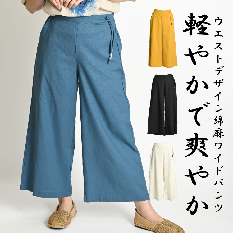 軽やかで爽やか。ウエストデザイン綿麻ワイドパンツ ワイドパンツ レディース きれいめ 春 夏 パンツ ワイド フレア ウエストゴム ボトムス フレアパンツ ガウチョパンツ ガウチョ ストレートパンツ コットンパンツ チノパン 綿麻 カラーパンツ 無地