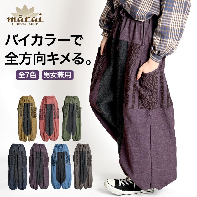 サルエルパンツ メンズ レディース バルーンパンツ どの角度から見てもキマる。バイカラーサルエルパンツ サルエル エスニック パンツ アラジンパンツ 大きいサイズ アジアン ファッション 個性的 夏 秋 ジョガー ボトムス 柄 20代 30代 40代
