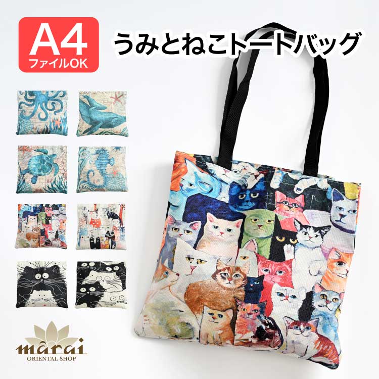 トートバッグ A4 レディース 猫 柄 プリント 見つけちゃった。うみとねこトートバッグ 鞄 エコバッグ サブバッグ グラフィック かわいい 猫柄 ネコ 大きめ 通勤 通学 レッスン お稽古 ギフト
