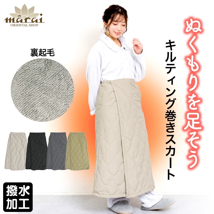 巻きスカート 防寒 キルティング レディース スカート しっかり暖か、心地よく。キルティング巻きスカート 保温 裏起毛 撥水加工 部屋着 キルト マキシスカート マキシ丈 あったかい 秋 冬 フリーサイズ 10代 20代 30代 40代 50代 60代