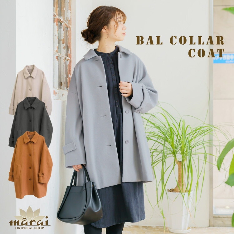 シンプルルックで使い勝手抜群。ステンカラーコート ステンカラー