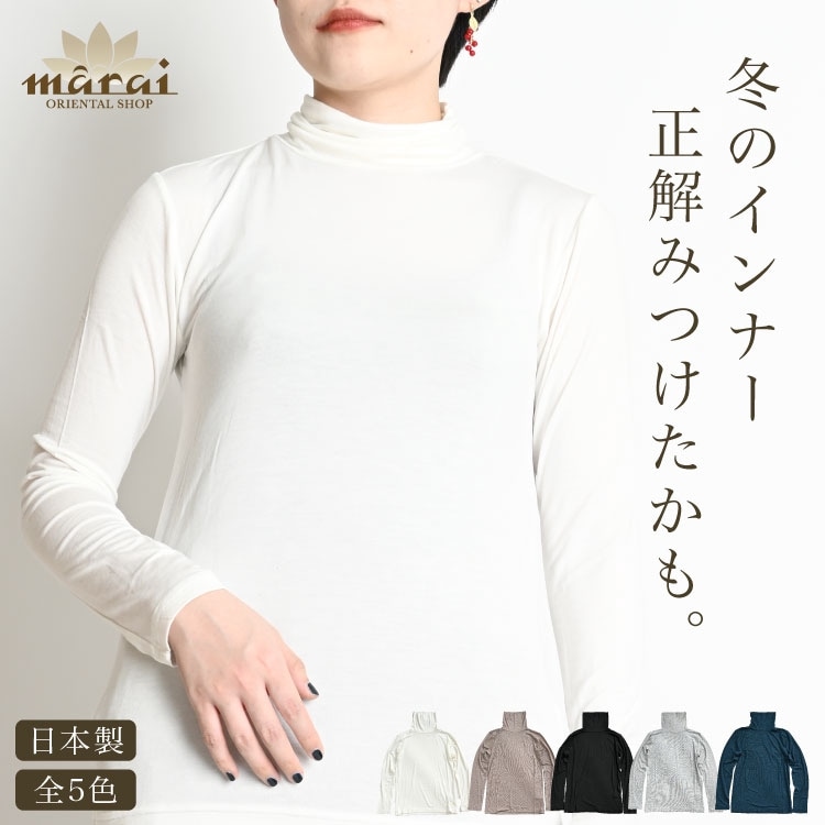 インナー レディース 日本製 長袖 タートルネック 着て保湿ケア。日本製タートルネック×椿オイル 女性 婦人 下着 肌着 シャツ 春 秋 冬 保温 あったか インナー防寒着 M L 20代 30代 40代 50代 60代