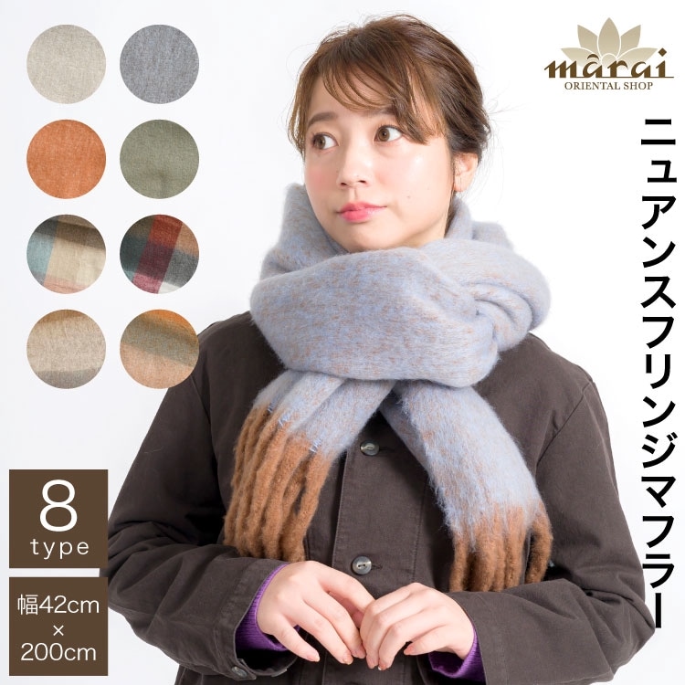 マフラー ストール 大判 厚手 ボリュームたっぷりんこ。ニュアンスフリンジマフラー レディース メンズ チェック 防寒 ひざ掛け ブランケット グラデーション チェック柄 旅行 秋 冬 秋冬 ギフト 大きいサイズ
