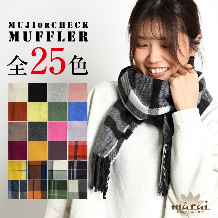 マフラー ストール チェック 無地 かわいいを選ぶ。ストールマフラー レディース メンズ ユニセックス ショール 防寒 秋 冬 秋冬 ギフト 大きいサイズ