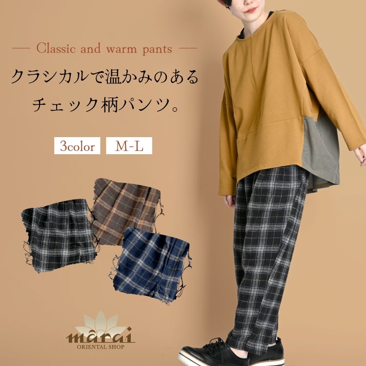 イージーパンツ チェックパンツ レディース ほっこりカラー。チェック柄タックパンツ ストレート ゆったり ロングパンツ ボトムス 体型カバー 秋 冬 カジュアル ナチュラル ウエストゴム 30代 40代 50代 60代