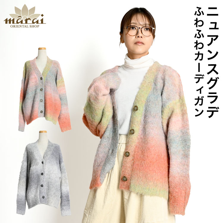 期間限定半額】カーディガン レディース ニット グラデーション