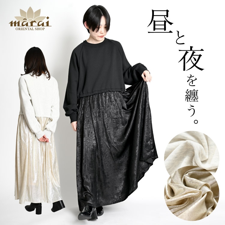 ワンピース ドッキングワンピース レディース 昼と夜を纏う