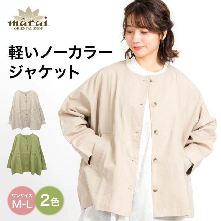 ノーカラージャケット レディース ドルマンスリーブ 着るだけで春